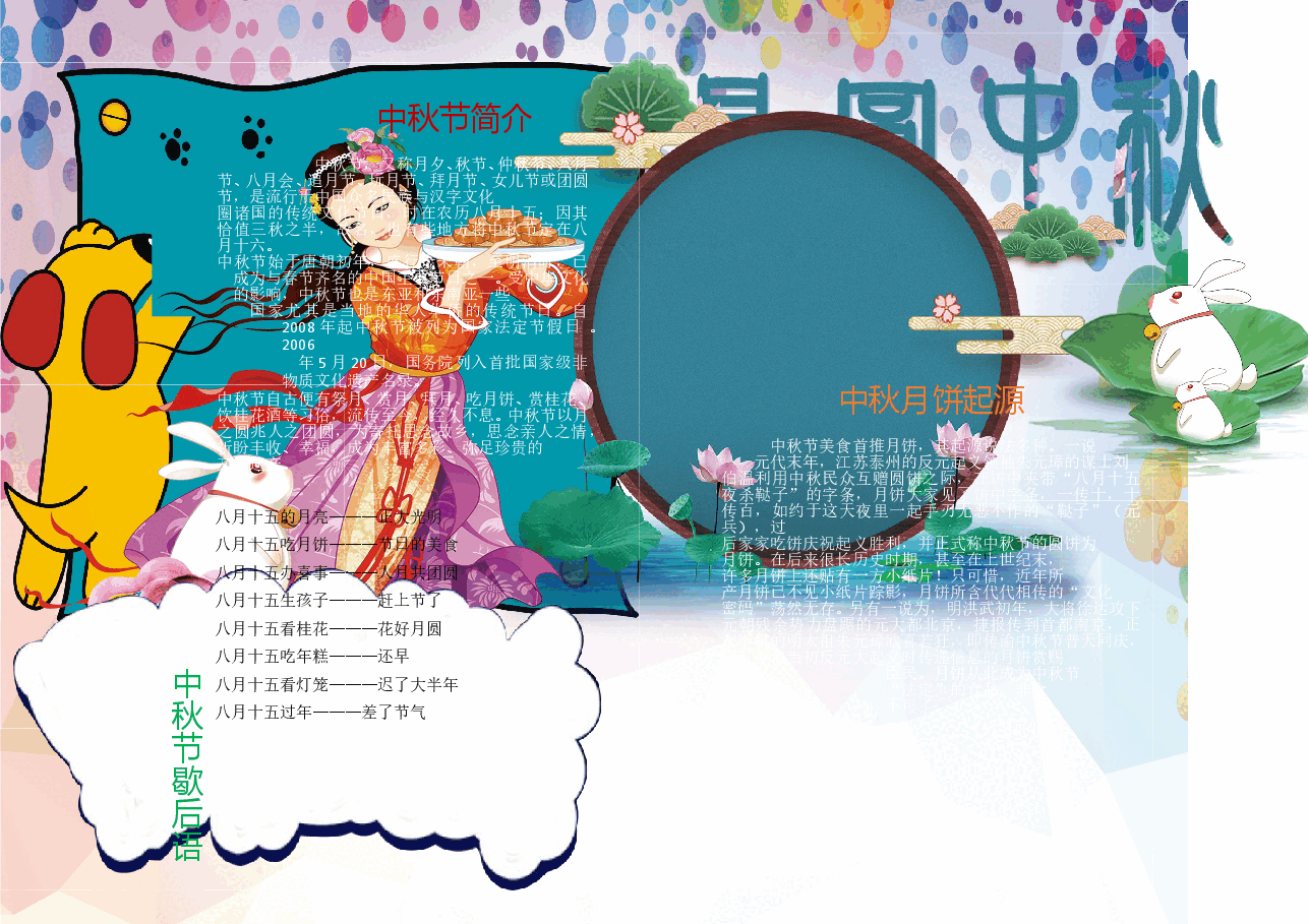 中秋节手抄报完整版(加内容) (5).doc,第1页预览