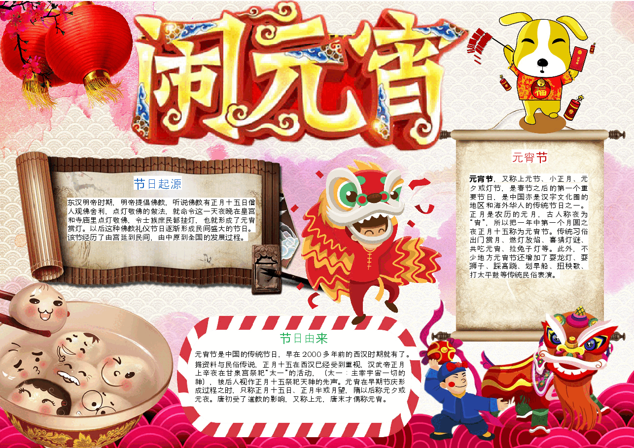 元宵节手抄报 (9).docx,第1页预览