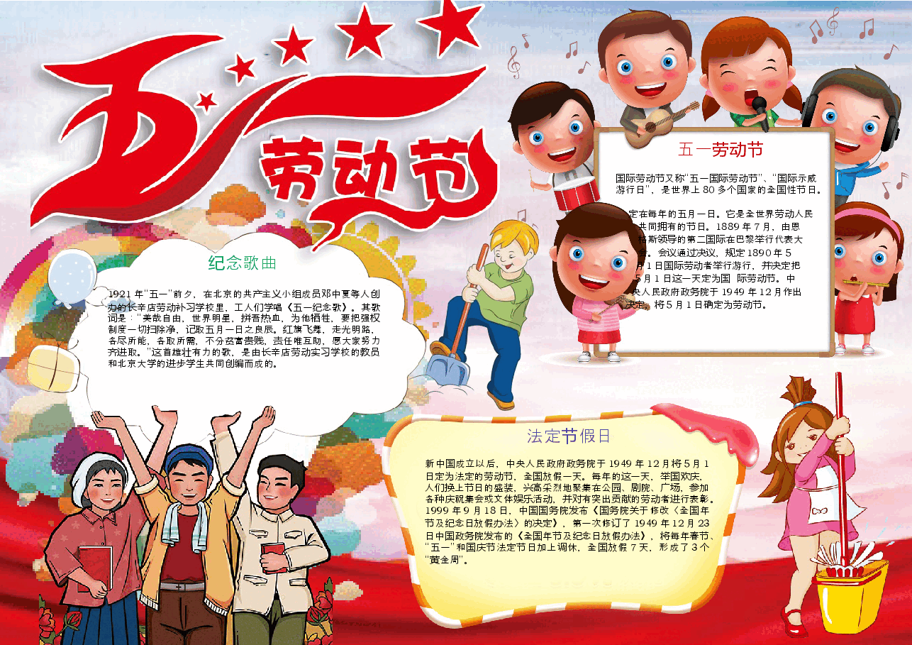 五一劳动节手抄报 (4).docx，第1页预览