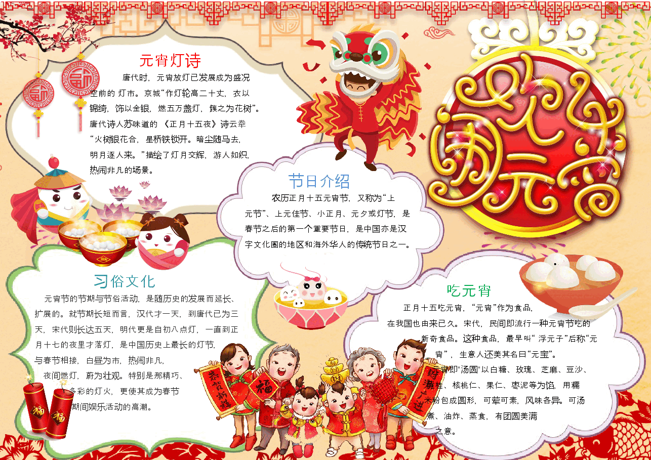 元宵节手抄报 (15).docx,第1页预览