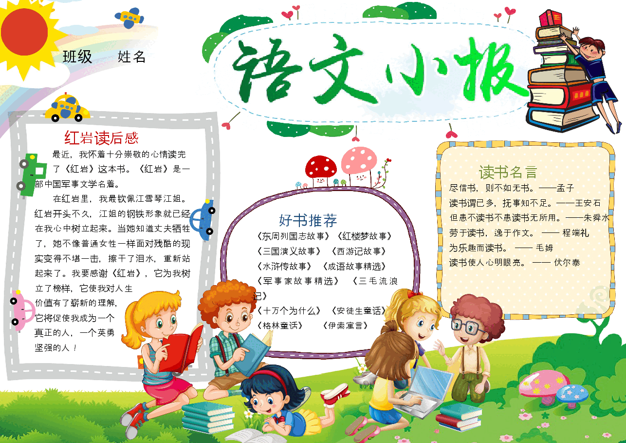 语文汉字小报 (11).docx,第1页预览
