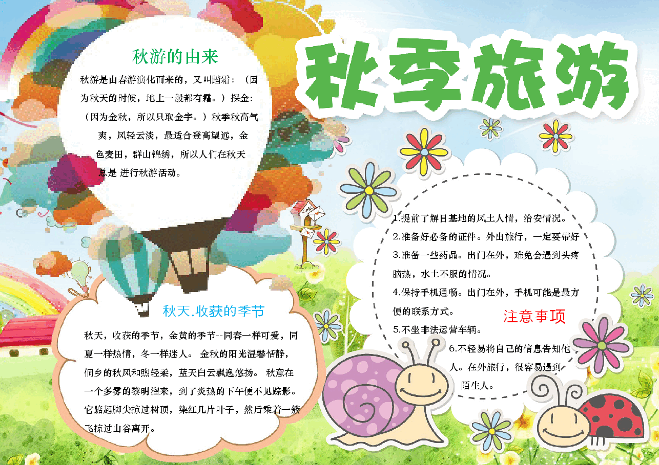 秋季小报 (3).docx,第1页预览