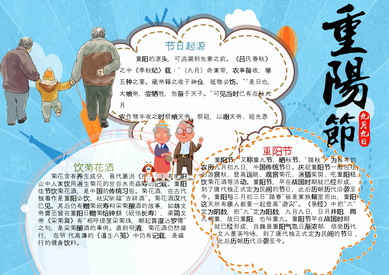 重阳节手抄报 (29).docx,第1页预览