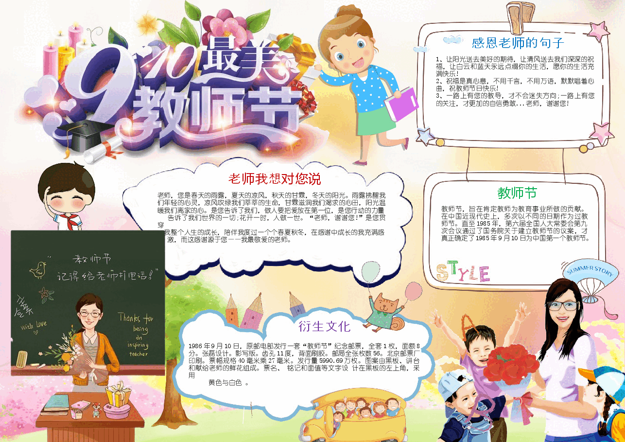 教师节小报5.docx,第1页预览