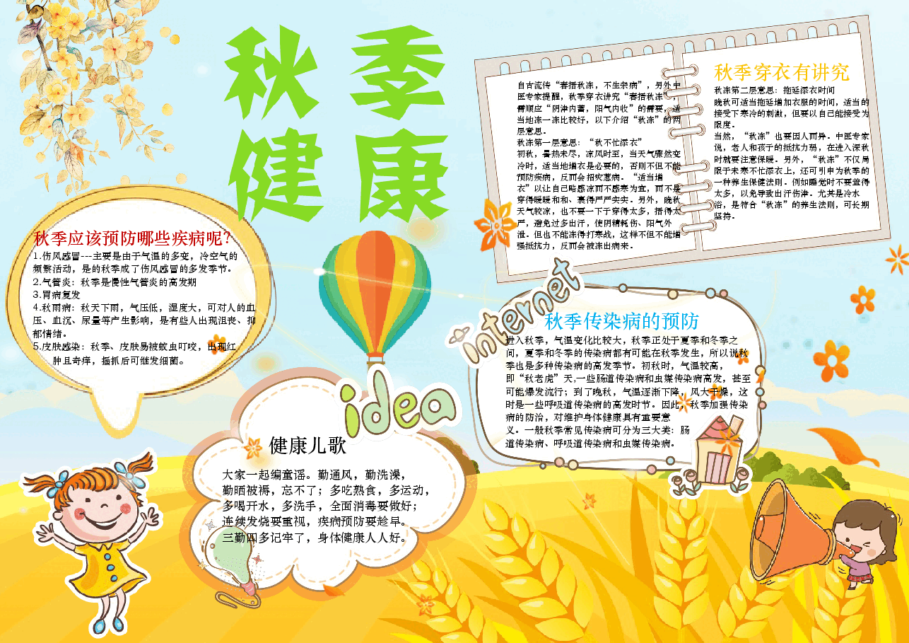 秋季小报 (4).docx,第1页预览