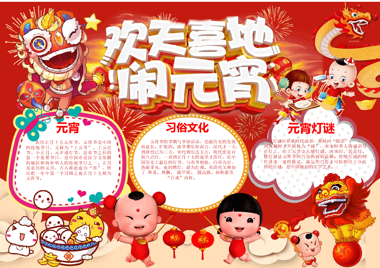 元宵节手抄报 (4).docx,第1页预览