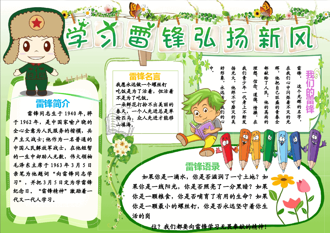 学雷锋手抄报 (31).doc，第1页预览