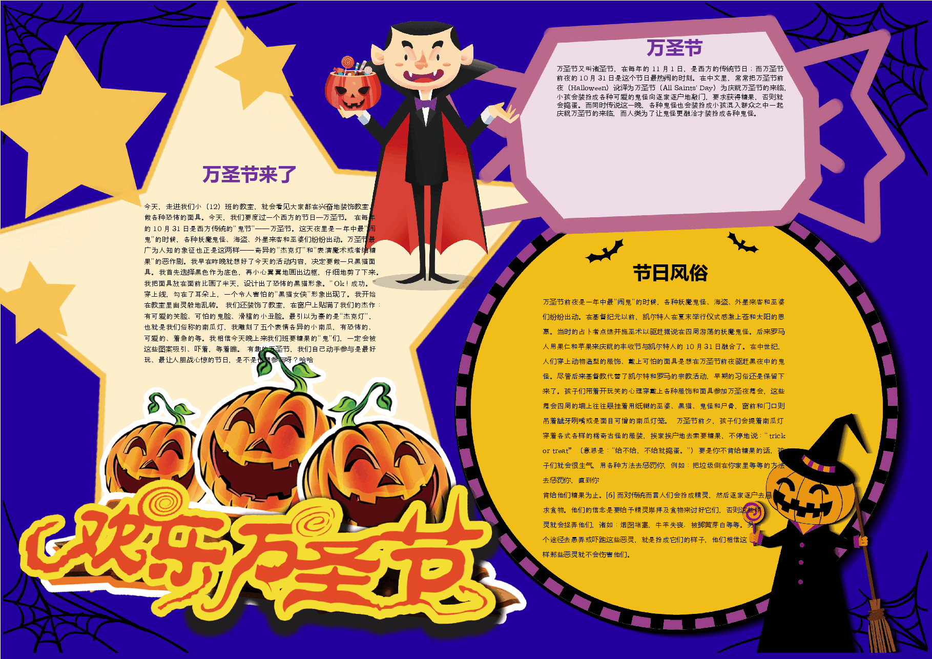 万圣节小报 (8).docx,第1页预览