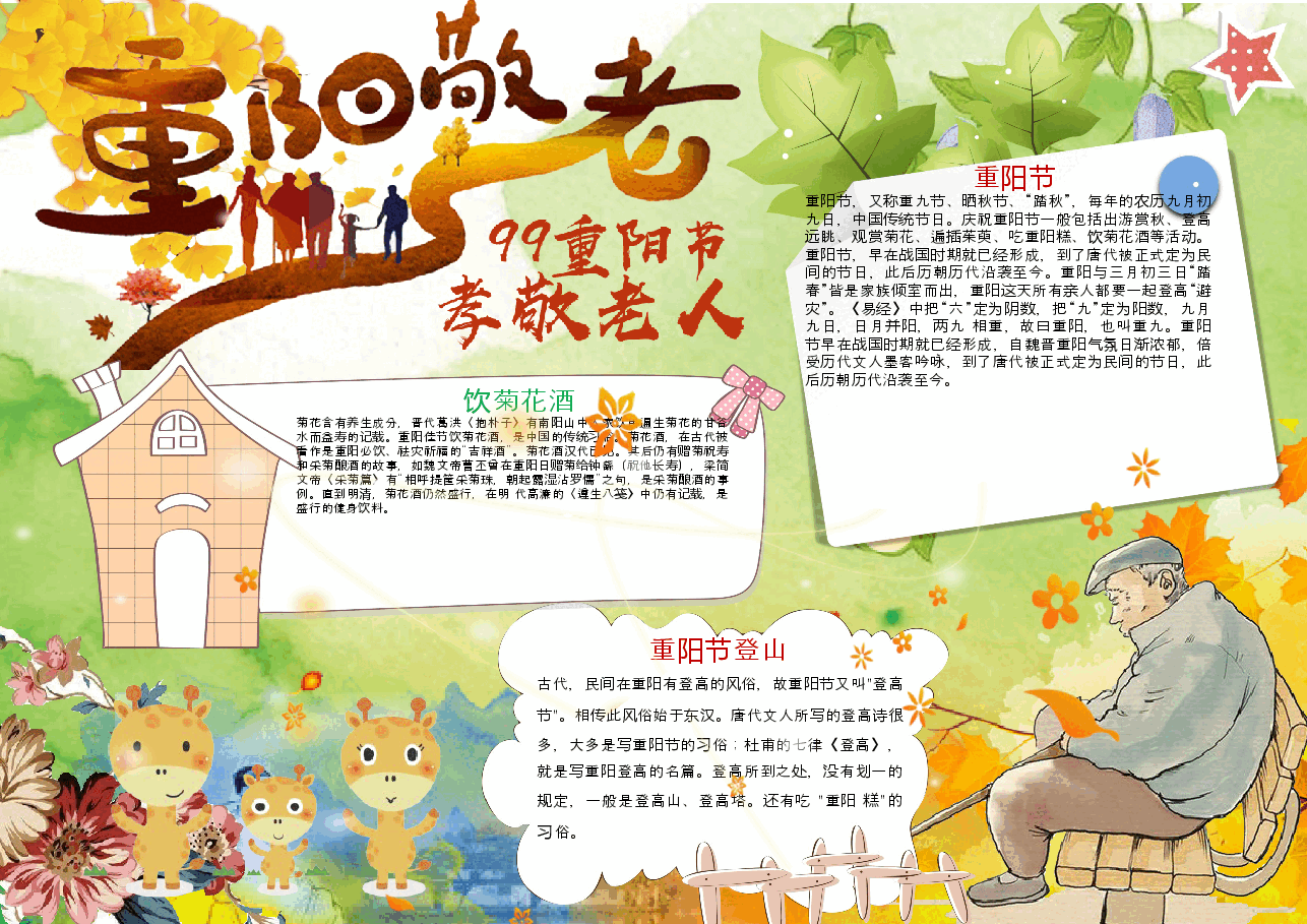 重阳节手抄报 (34).docx,第1页预览