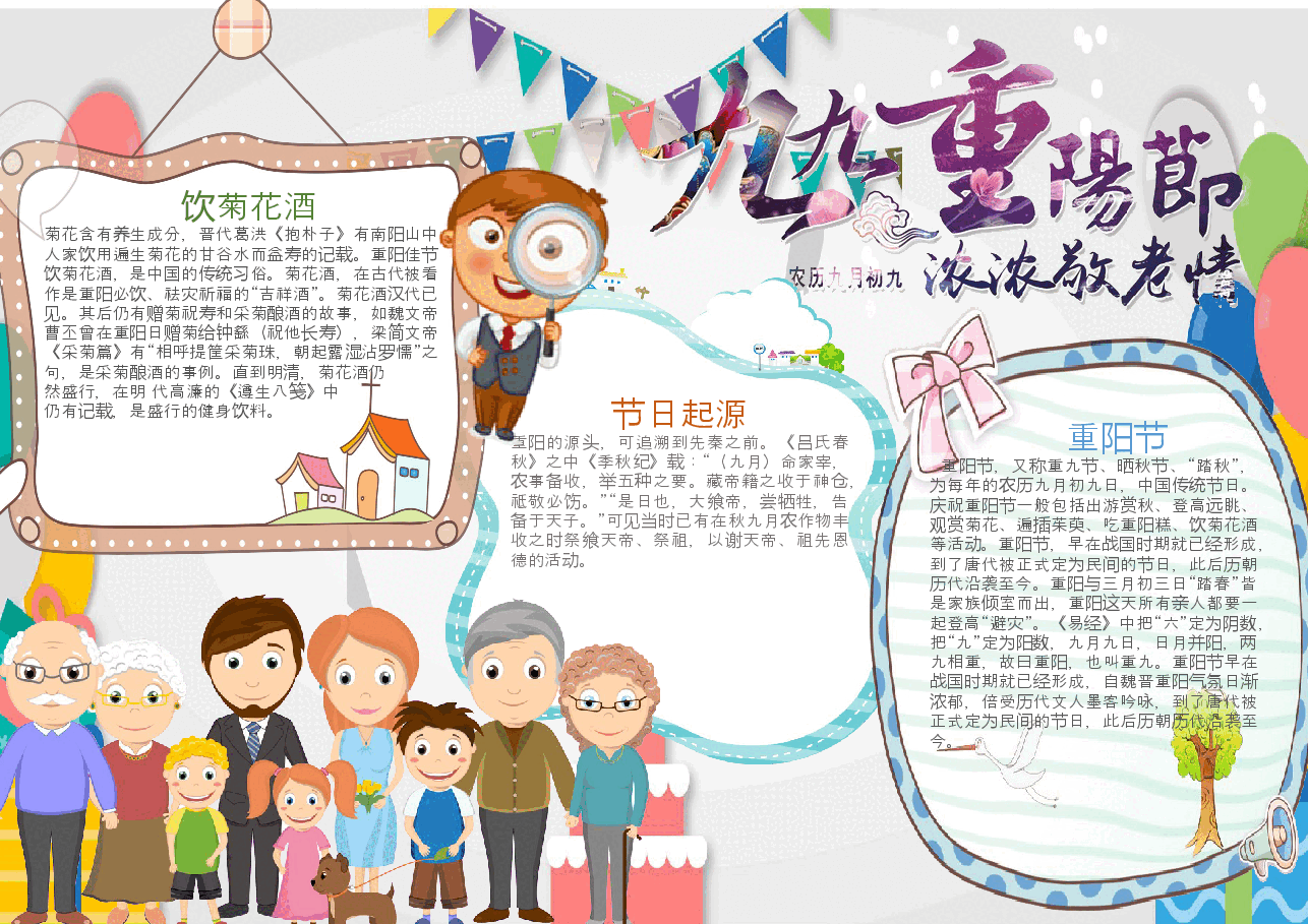 重阳节手抄报 (1).docx,第1页预览