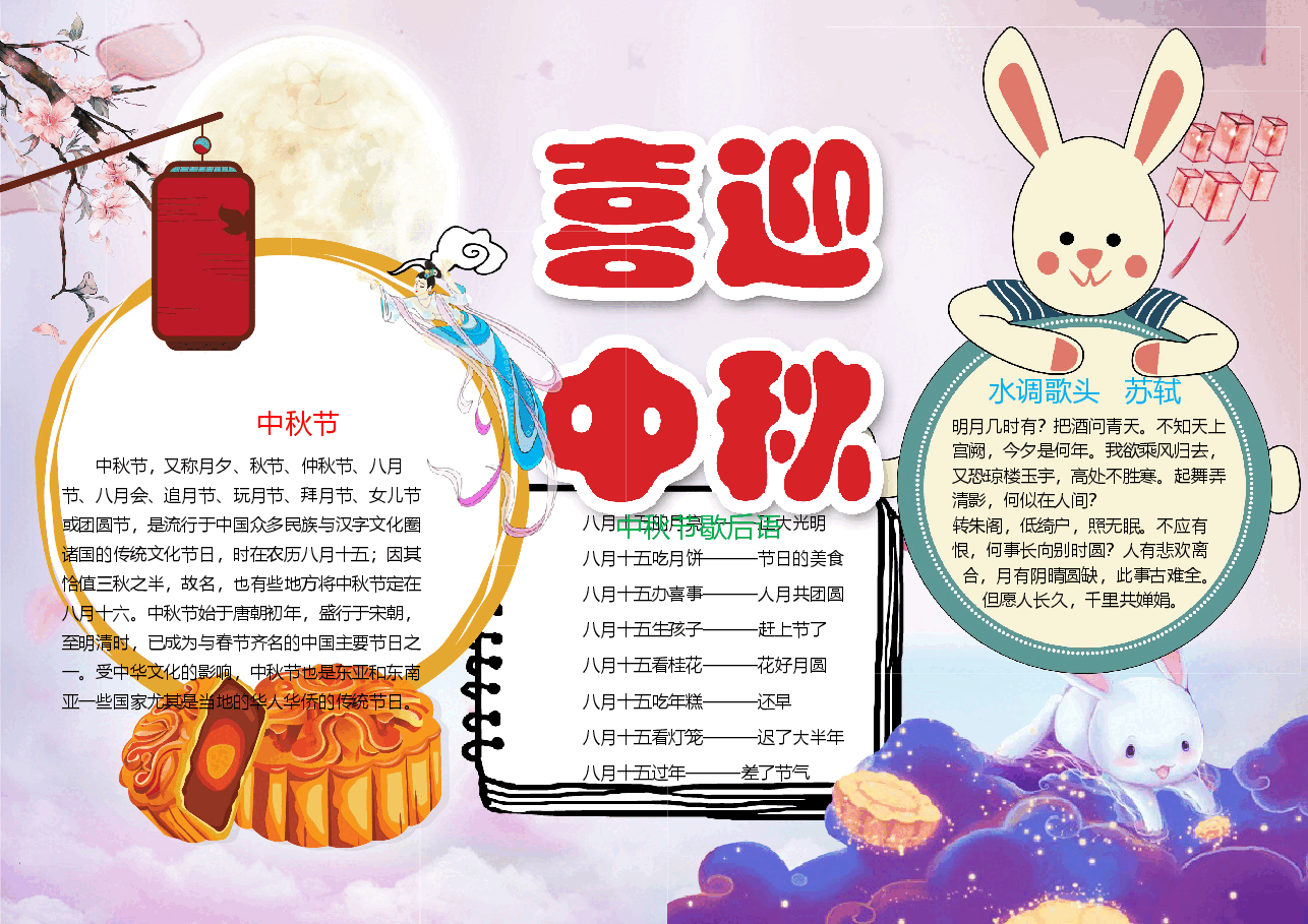 中秋节手抄报完整版(加内容) (1).doc,第1页预览