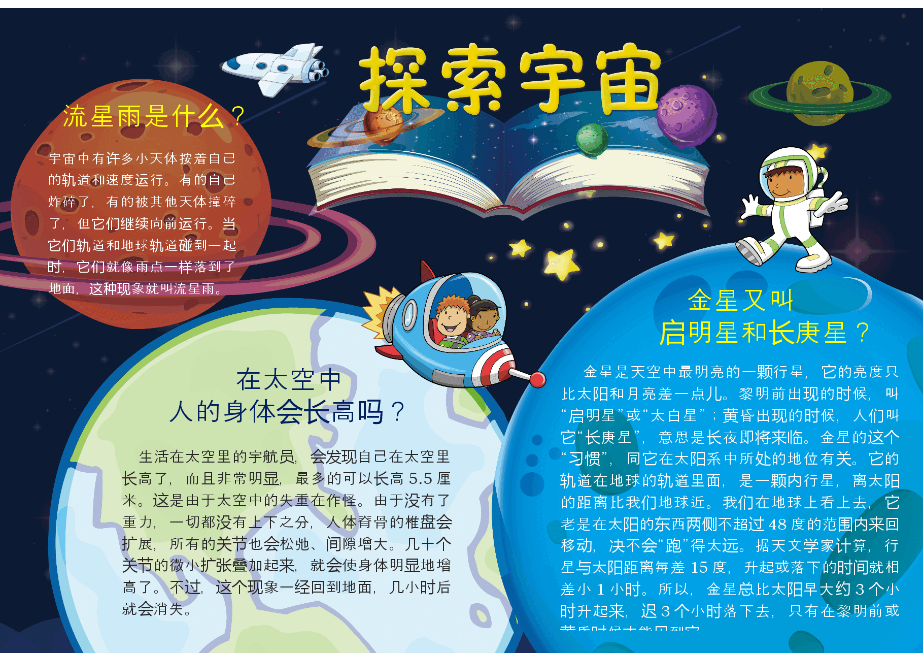 探索宇宙手抄报.docx,第1页预览