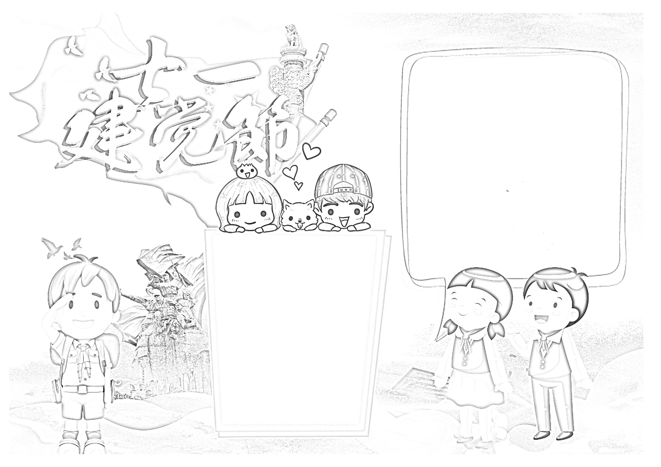 建党节小报黑白线稿.docx,第4页预览