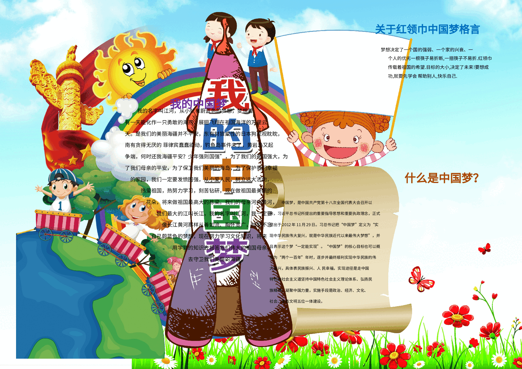 中国梦小报.doc,第1页预览