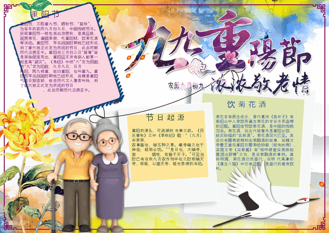 重阳节手抄报 (23).docx,第1页预览