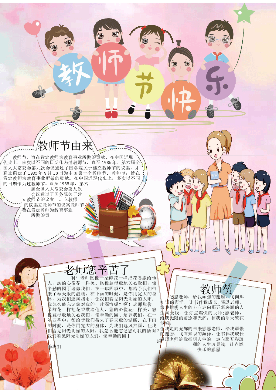 教师节小报7.docx,第1页预览