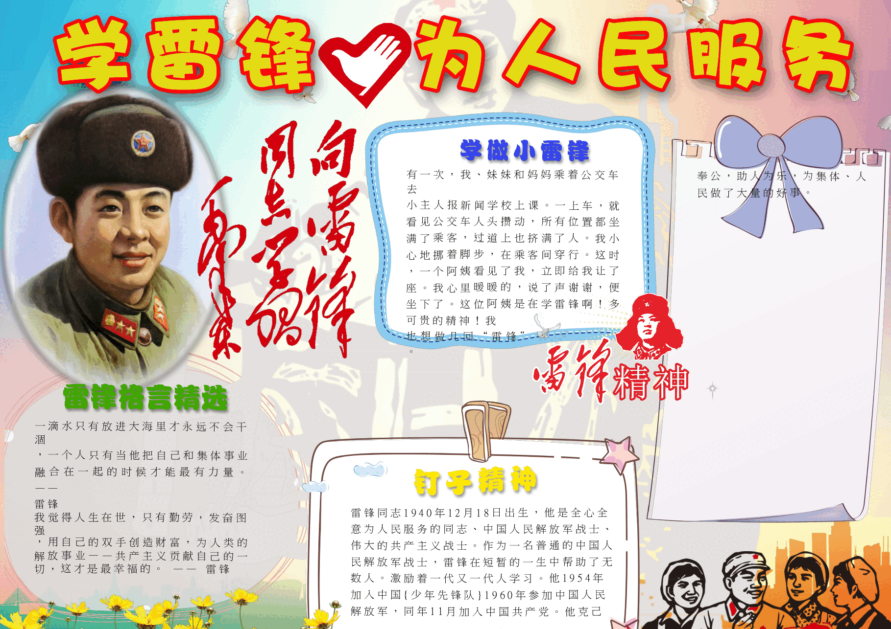 学雷锋手抄报 (5).docx,第1页预览