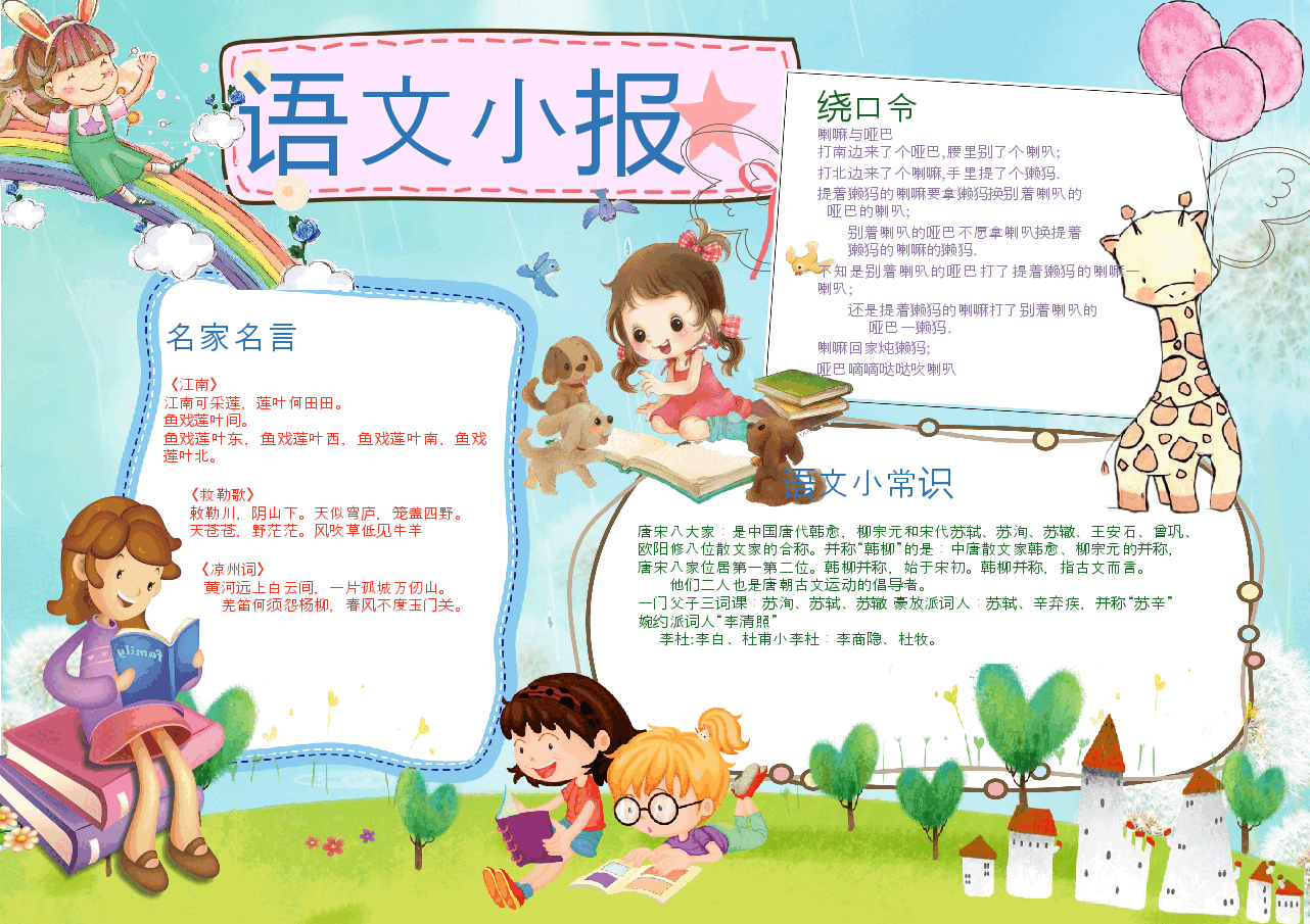 语文汉字小报 (1).docx,第1页预览
