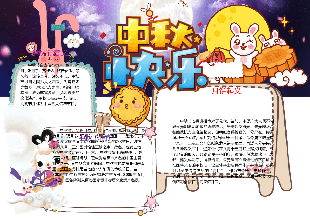 中秋节手抄报完整版（加内容） (12).doc，第1页预览