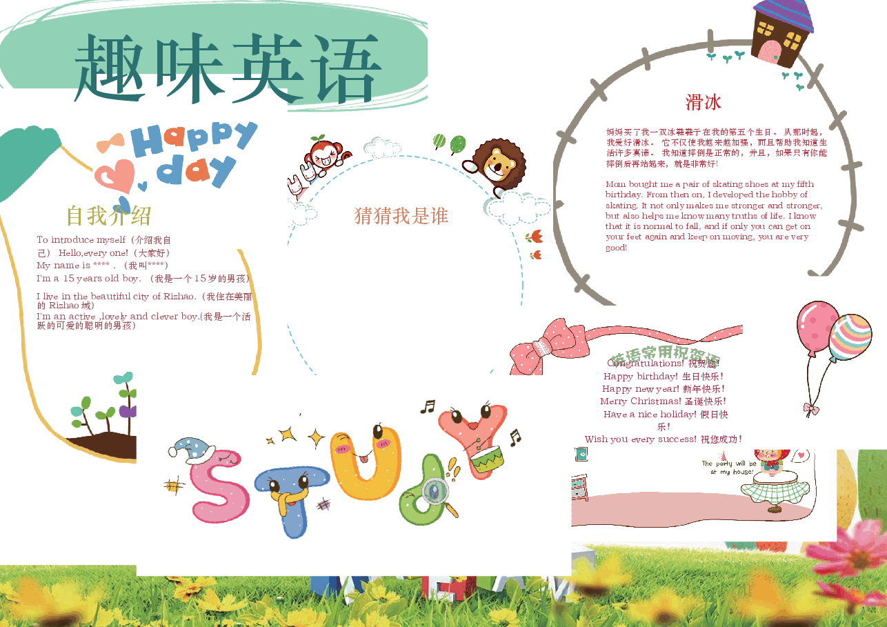 英语小报 (9).docx,第1页预览