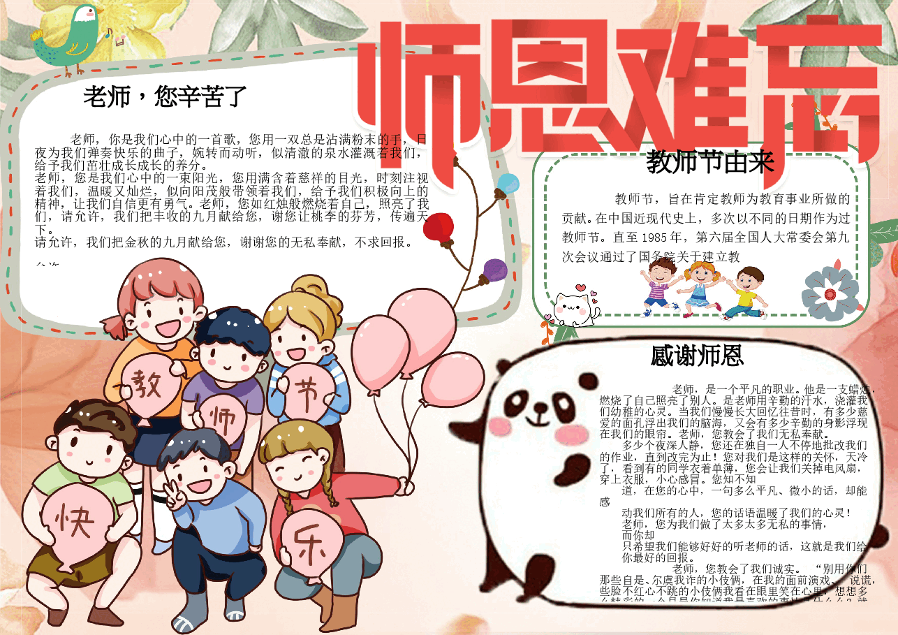 教师节彩色小报 (1).doc,第1页预览