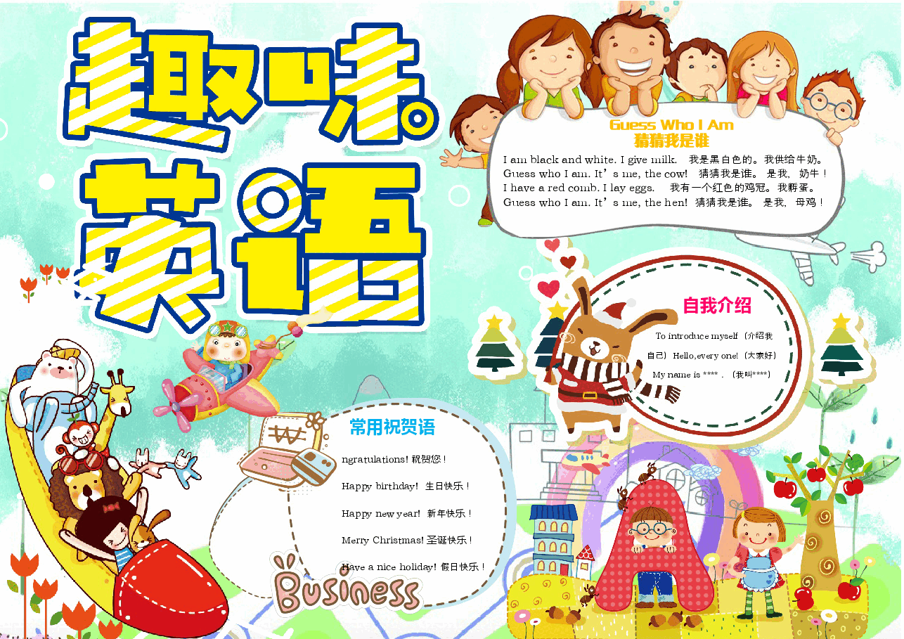 英语小报 (8).docx,第1页预览