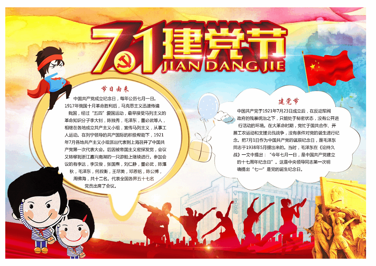 建党节小报黑白线稿.docx,第3页预览