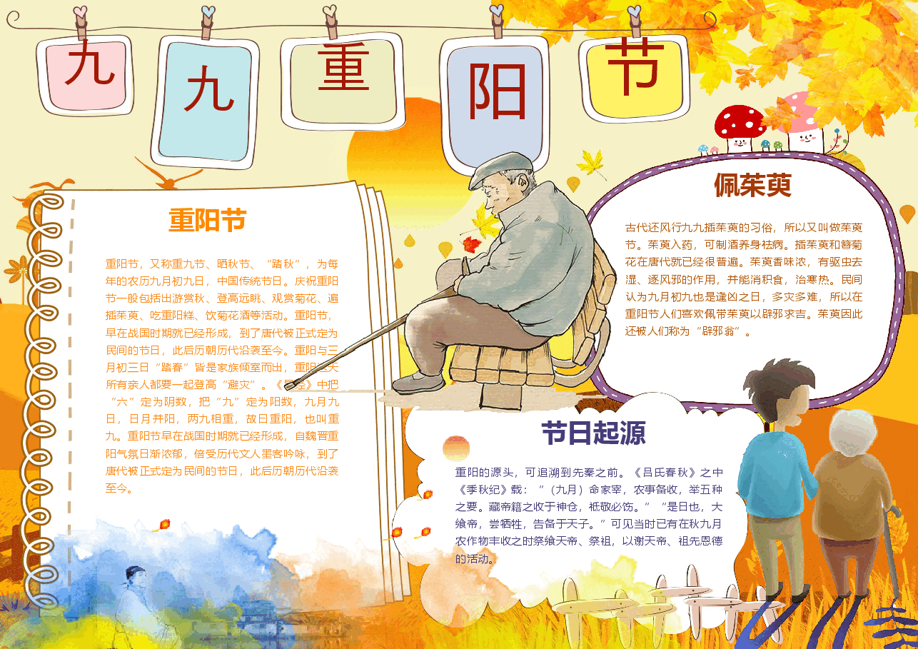 重阳节手抄报 (24).docx,第1页预览