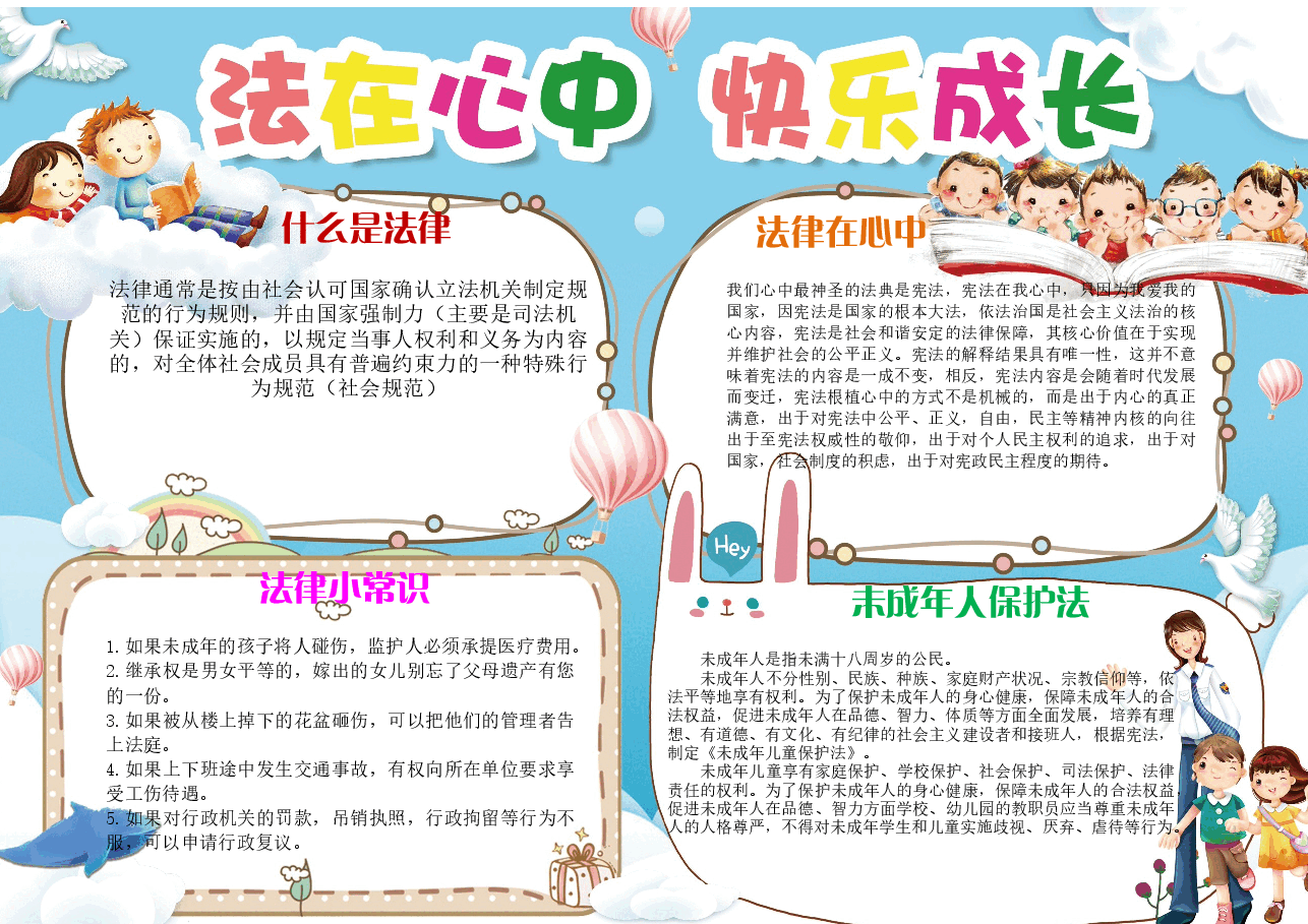 校园法制小报模板.docx,第1页预览