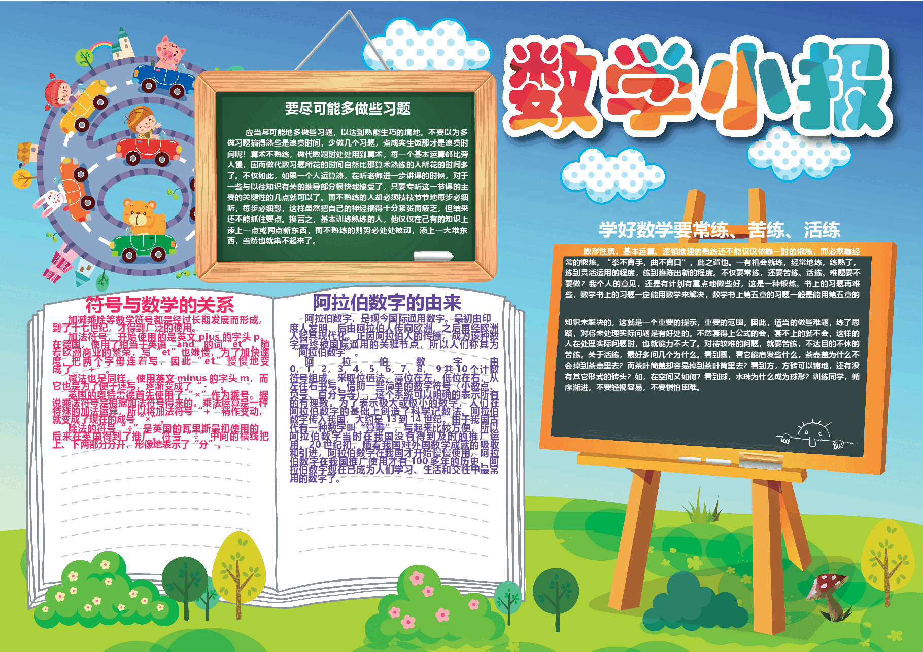 数学小报 (8).docx,第1页预览