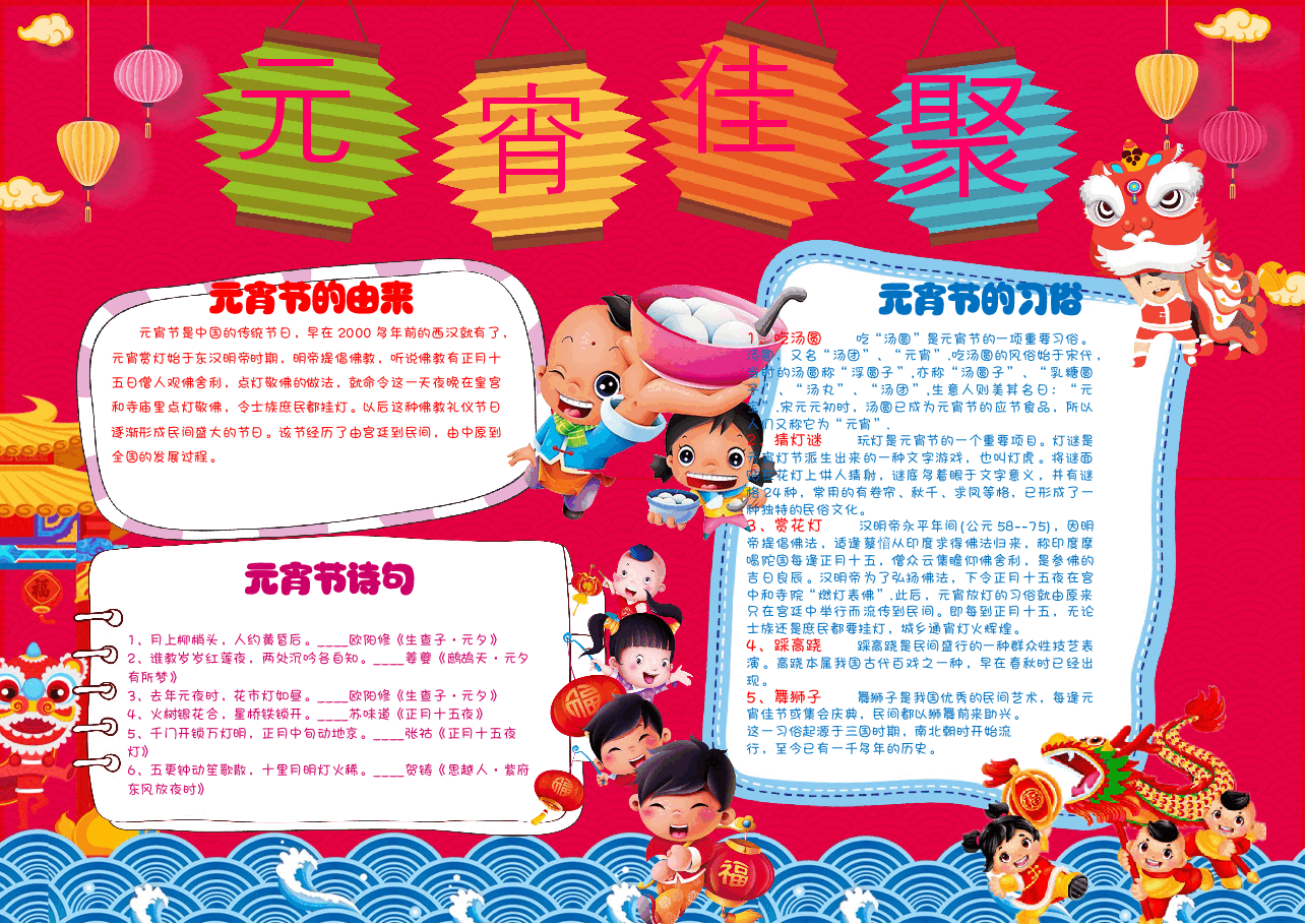 元宵节手抄报 (11).docx,第1页预览