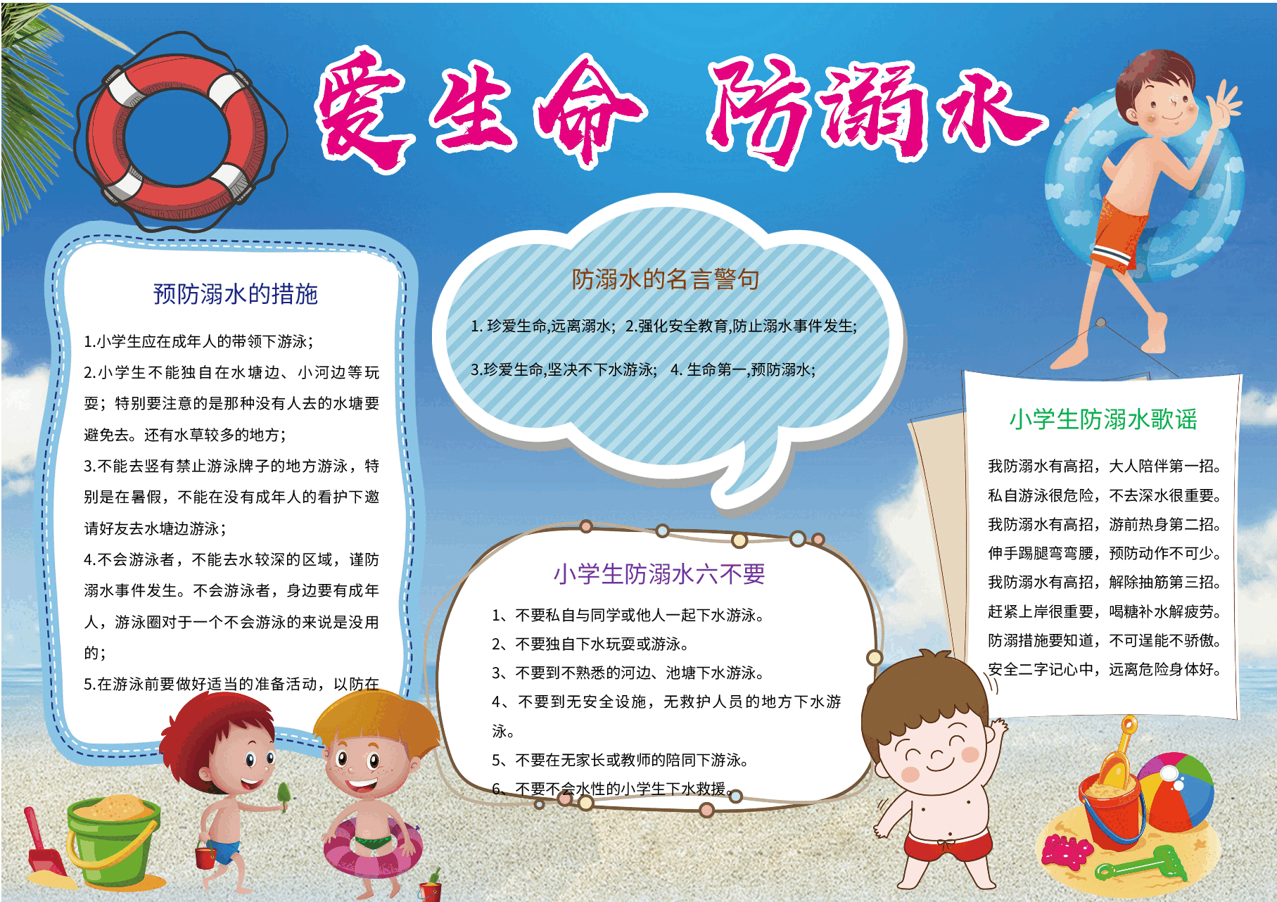 防溺水彩色小报 (1).docx,第1页预览