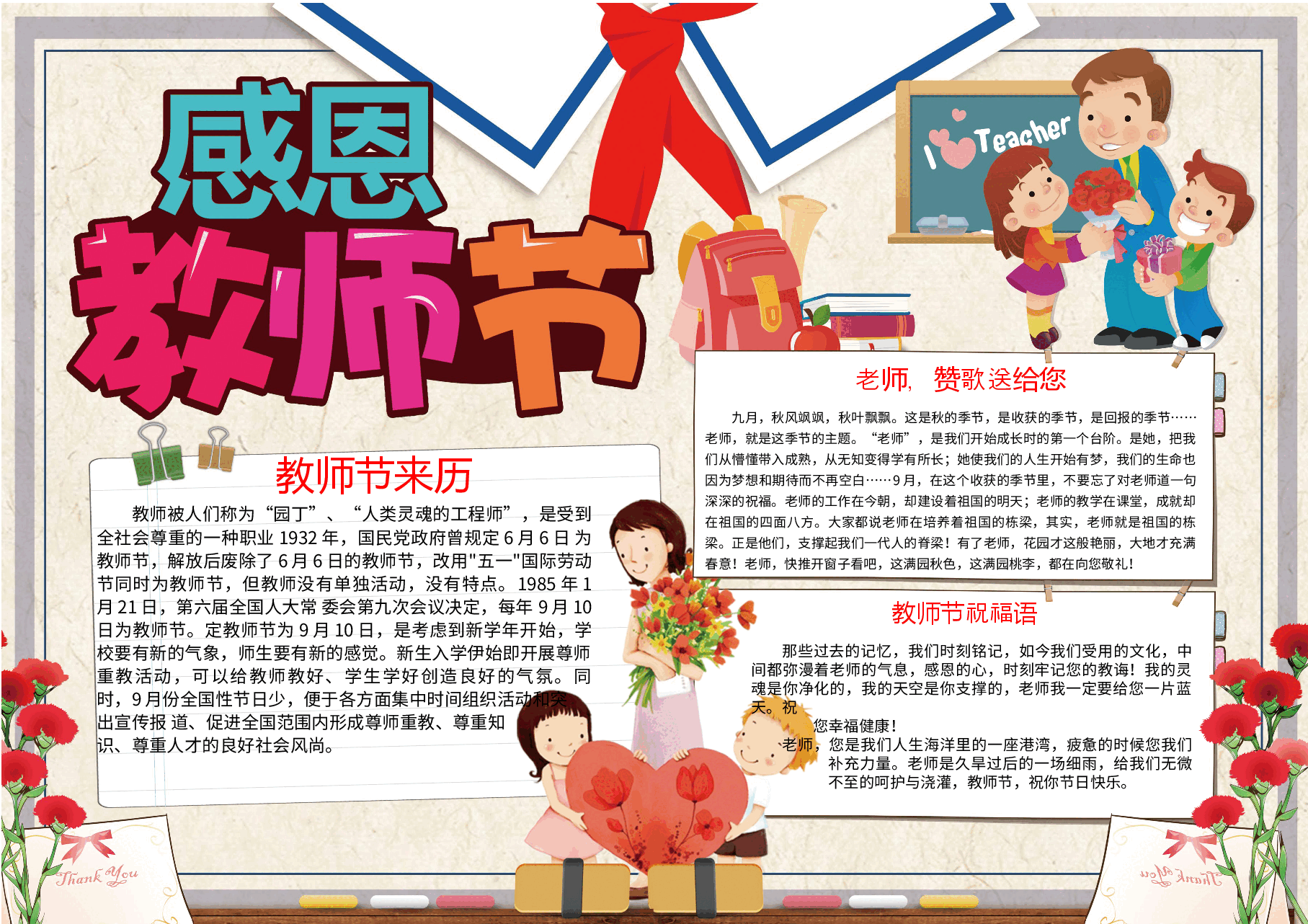 教师节彩色小报 (1).docx,第1页预览