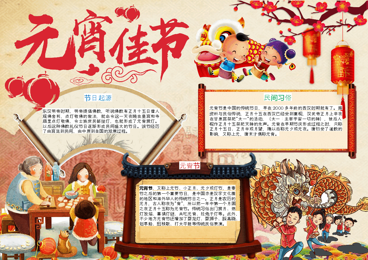 元宵节手抄报 (6).docx,第1页预览