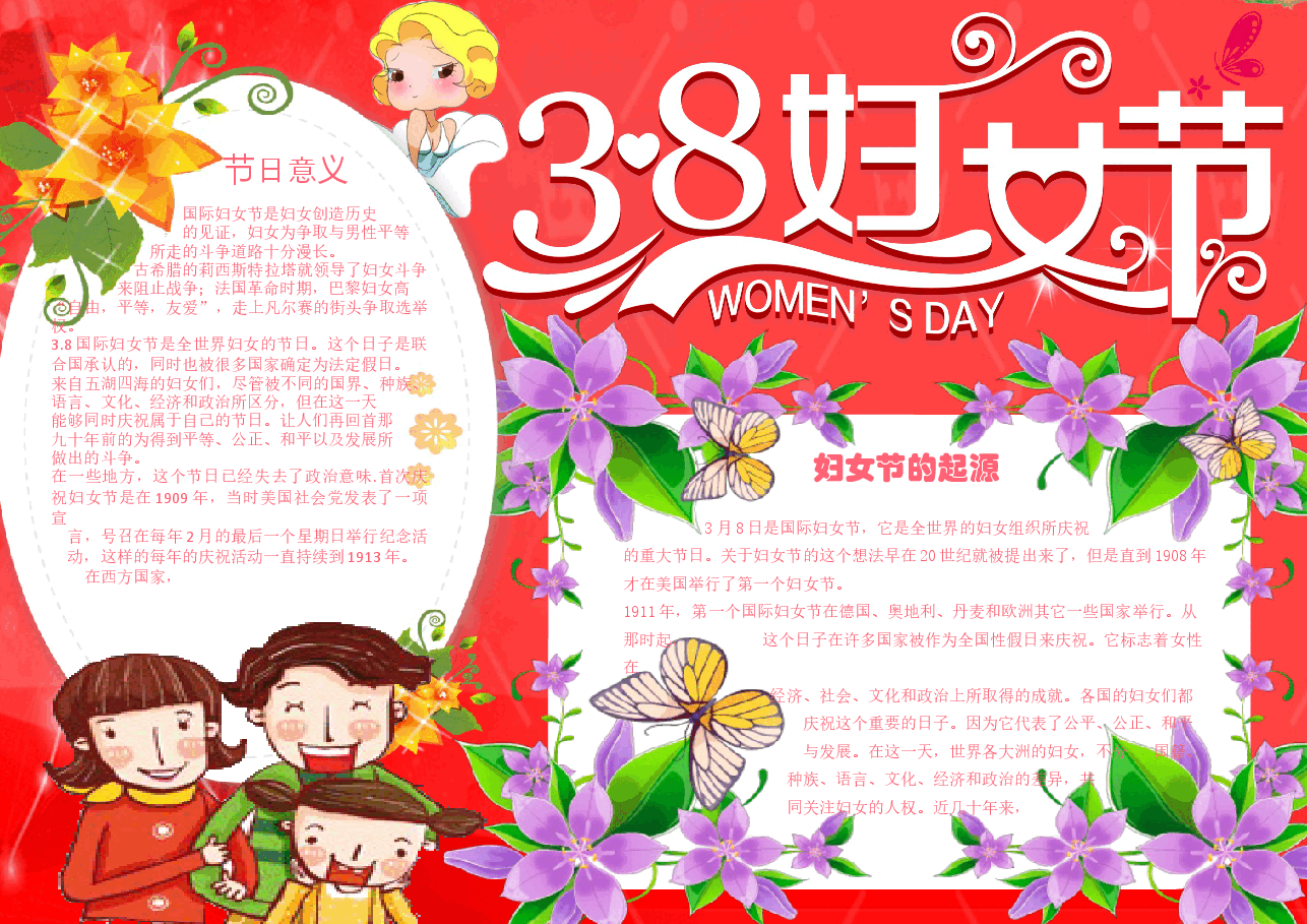 三八妇女节日小报模板 (2).docx,第1页预览