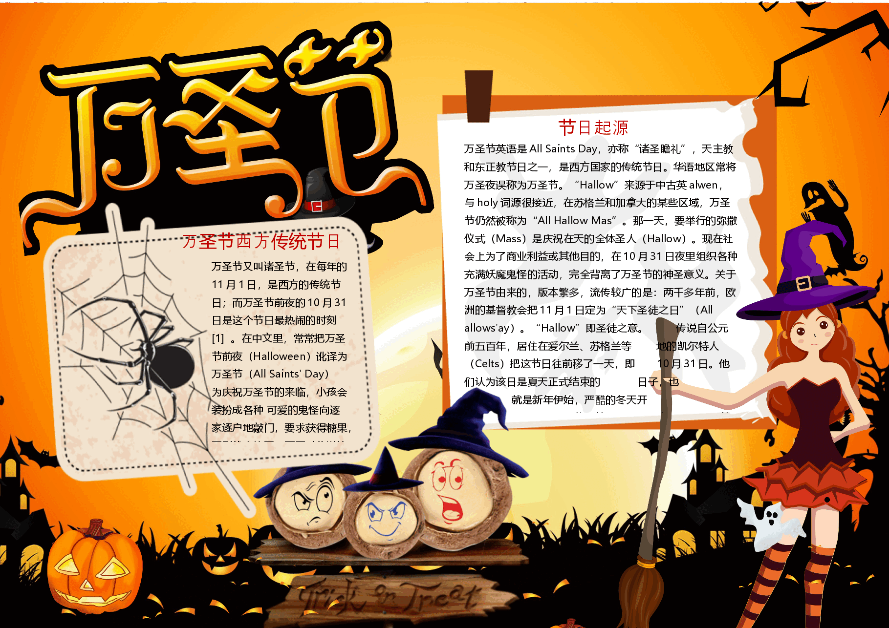 万圣节小报 (10).docx,第1页预览