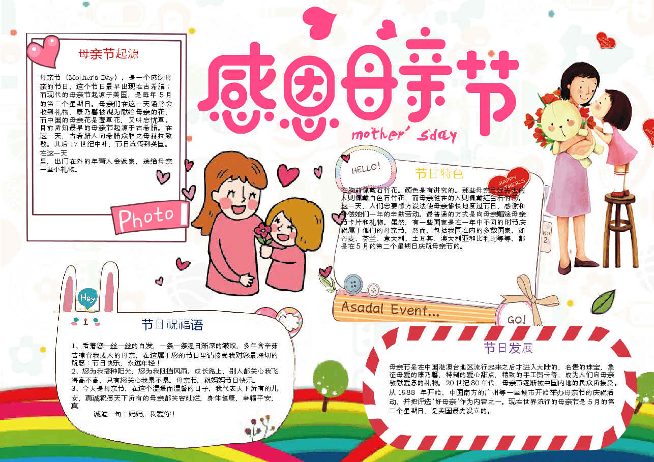 母亲节手抄报 (7).docx,第1页预览