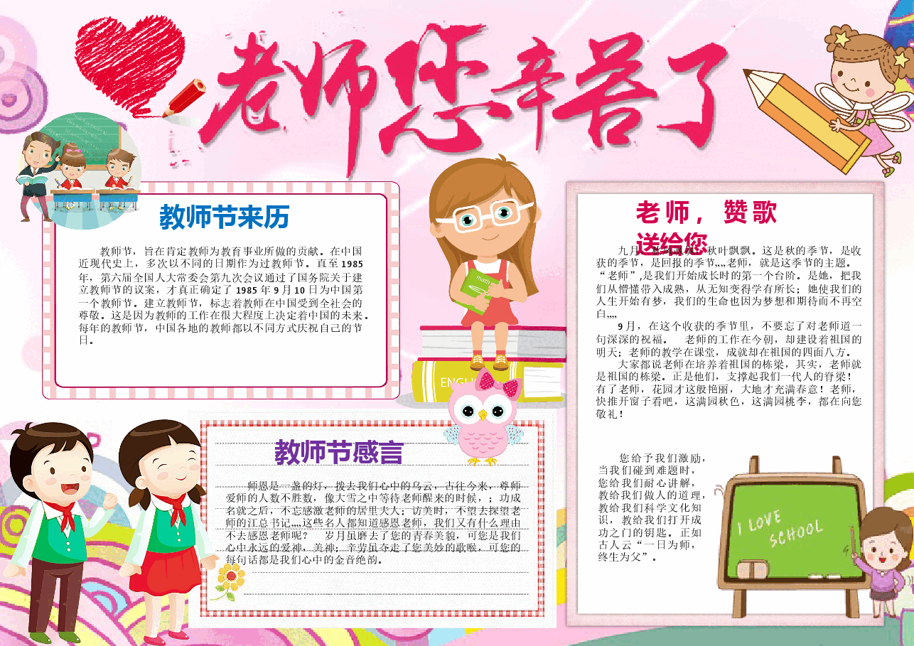 教师节小报 (11).docx,第1页预览