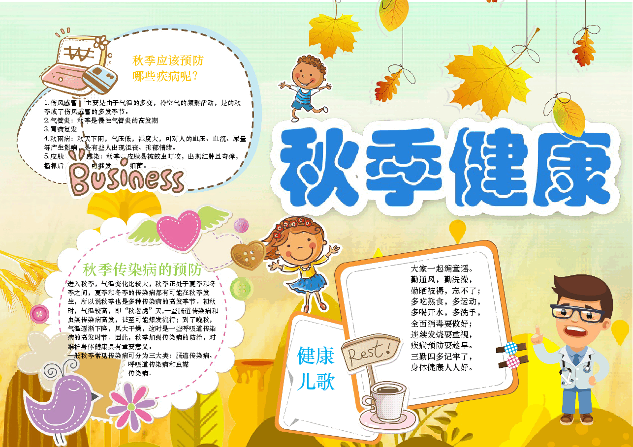 秋季小报 (5).docx，第1页预览