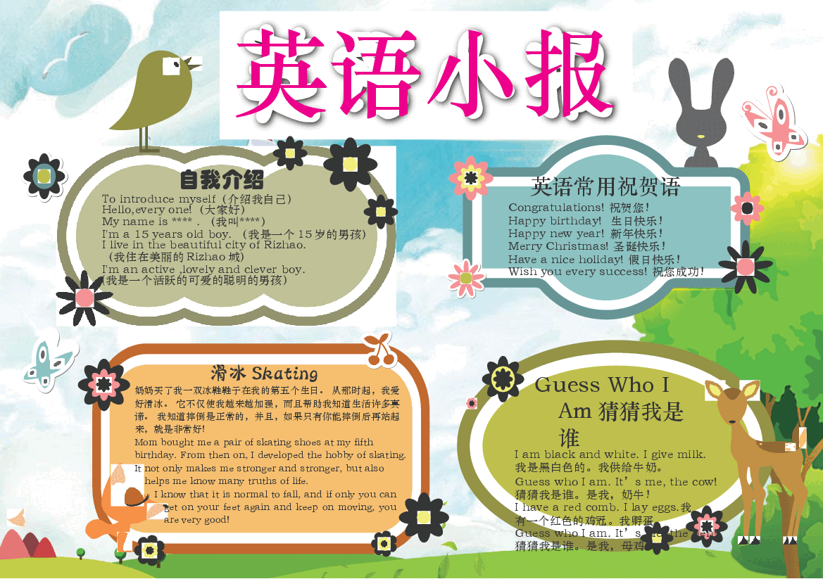 英语小报 (20).docx,第1页预览