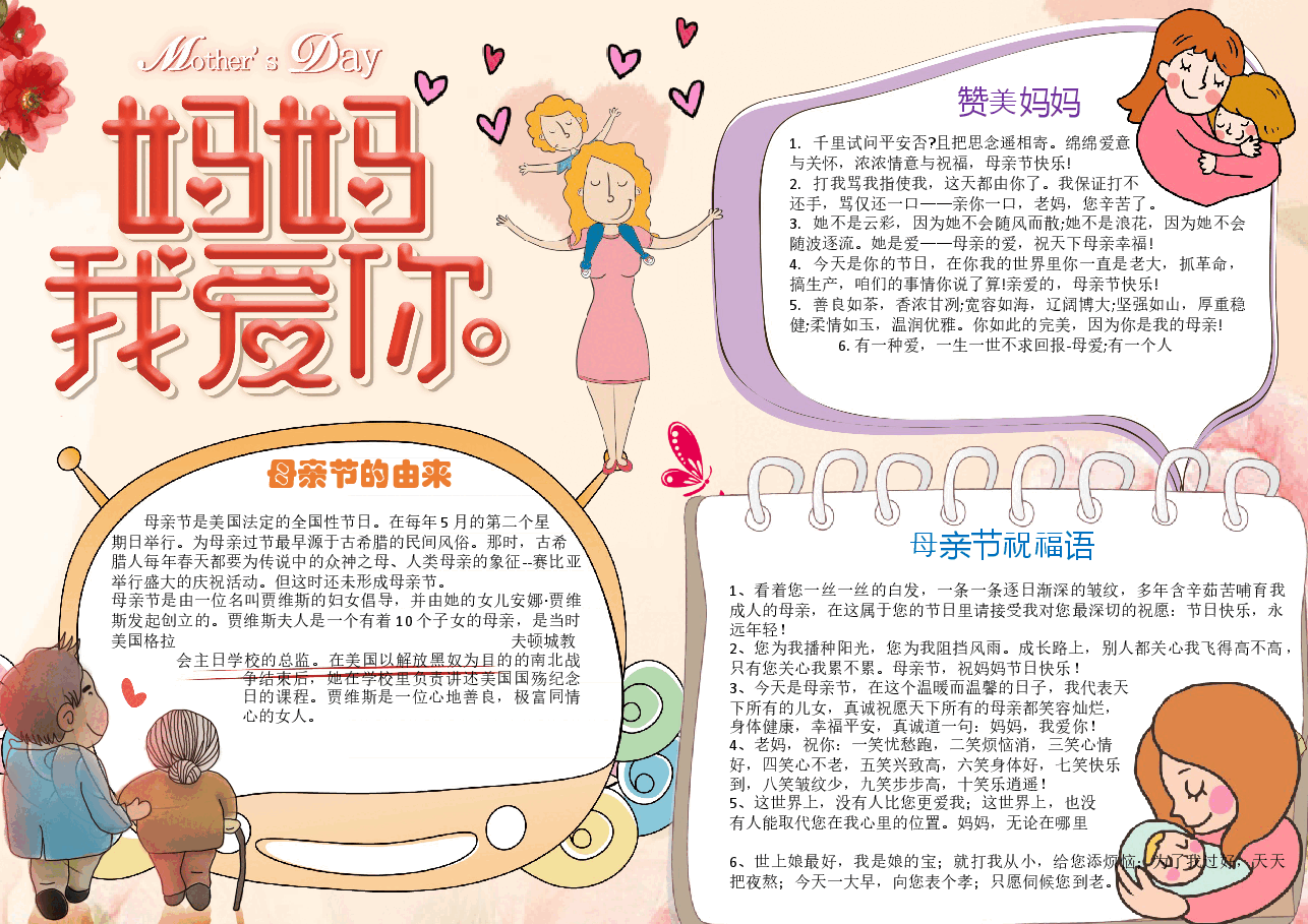 母亲节小报 (8).docx，第1页预览
