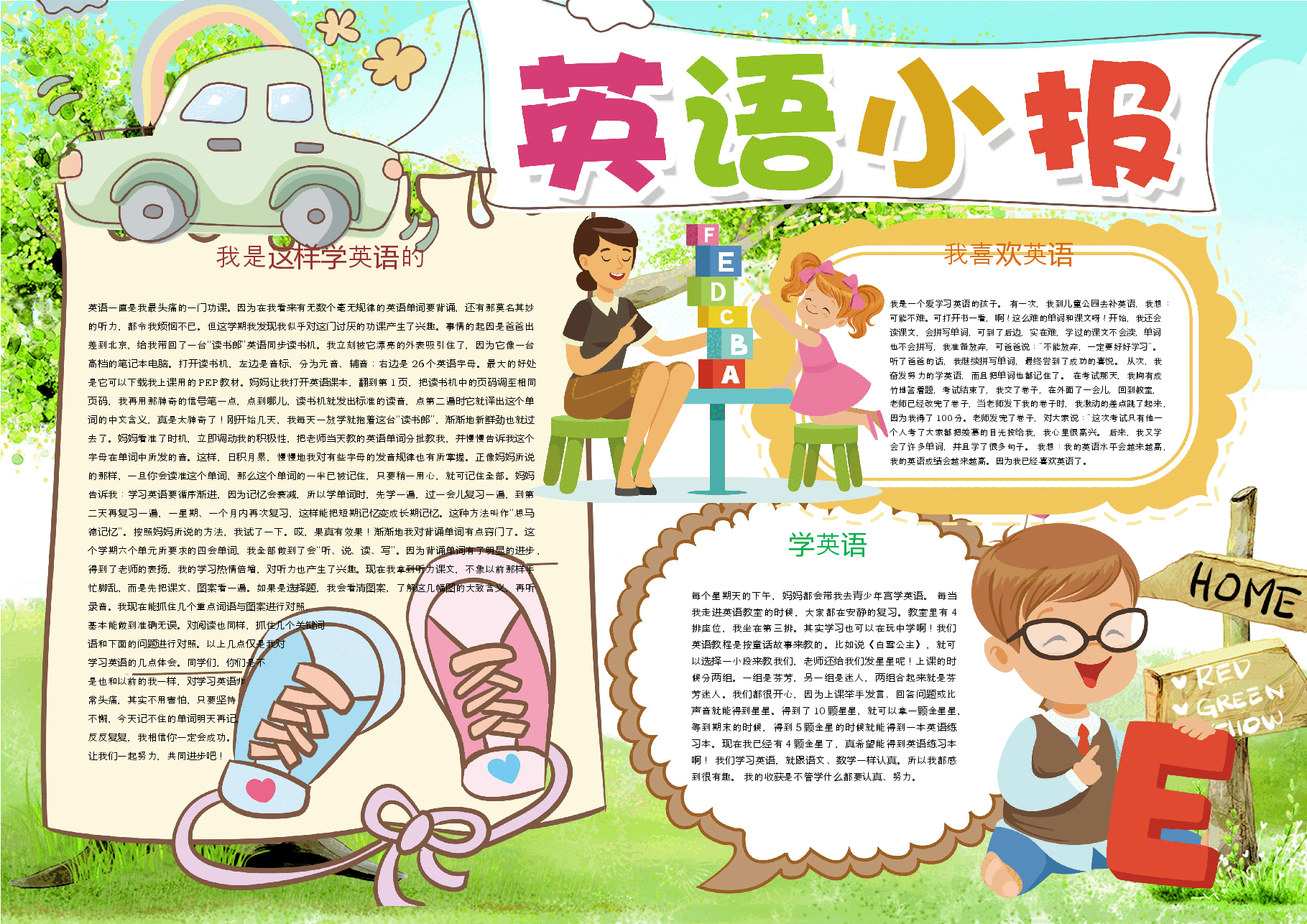 英语小报黑白线稿 (3).docx,第1页预览