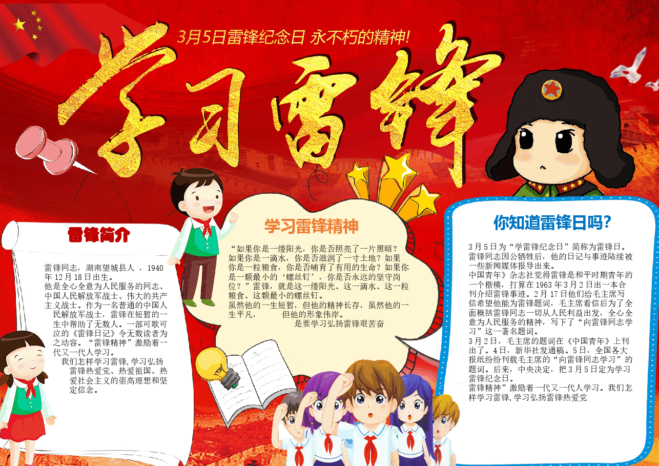 学雷锋手抄报 (13).docx，第1页预览