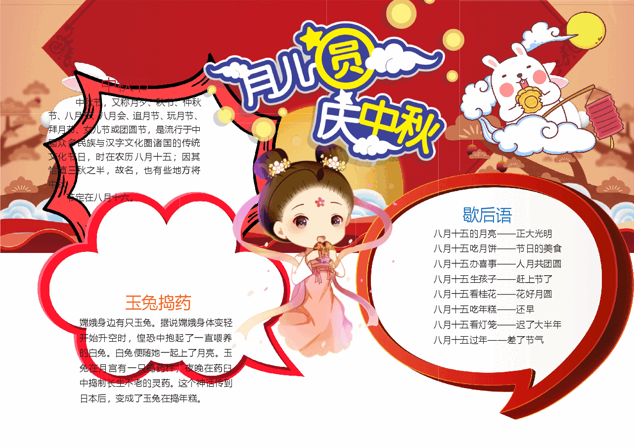 中秋节手抄报完整版(加内容) (15).doc,第1页预览