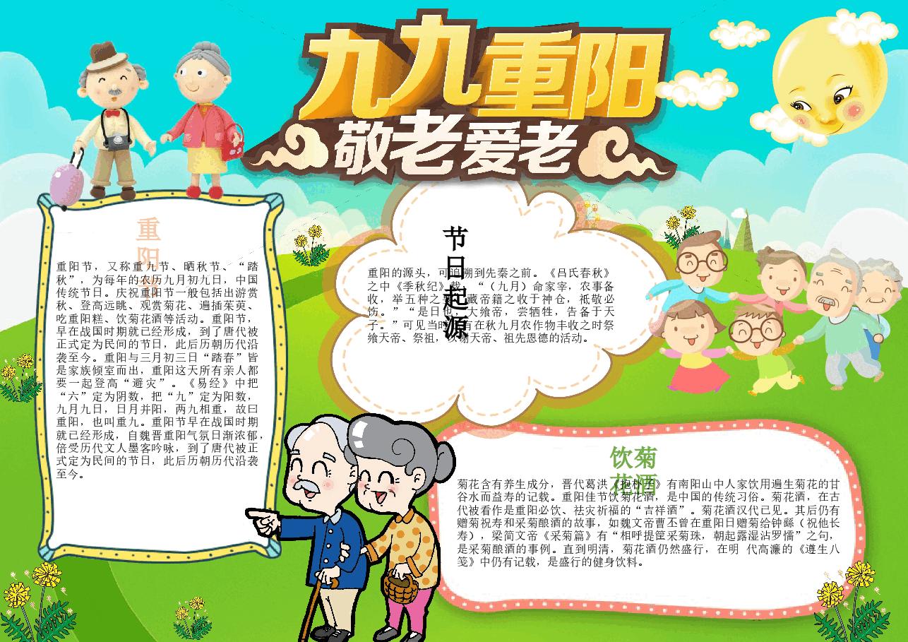 重阳节手抄报 (26).docx，第1页预览