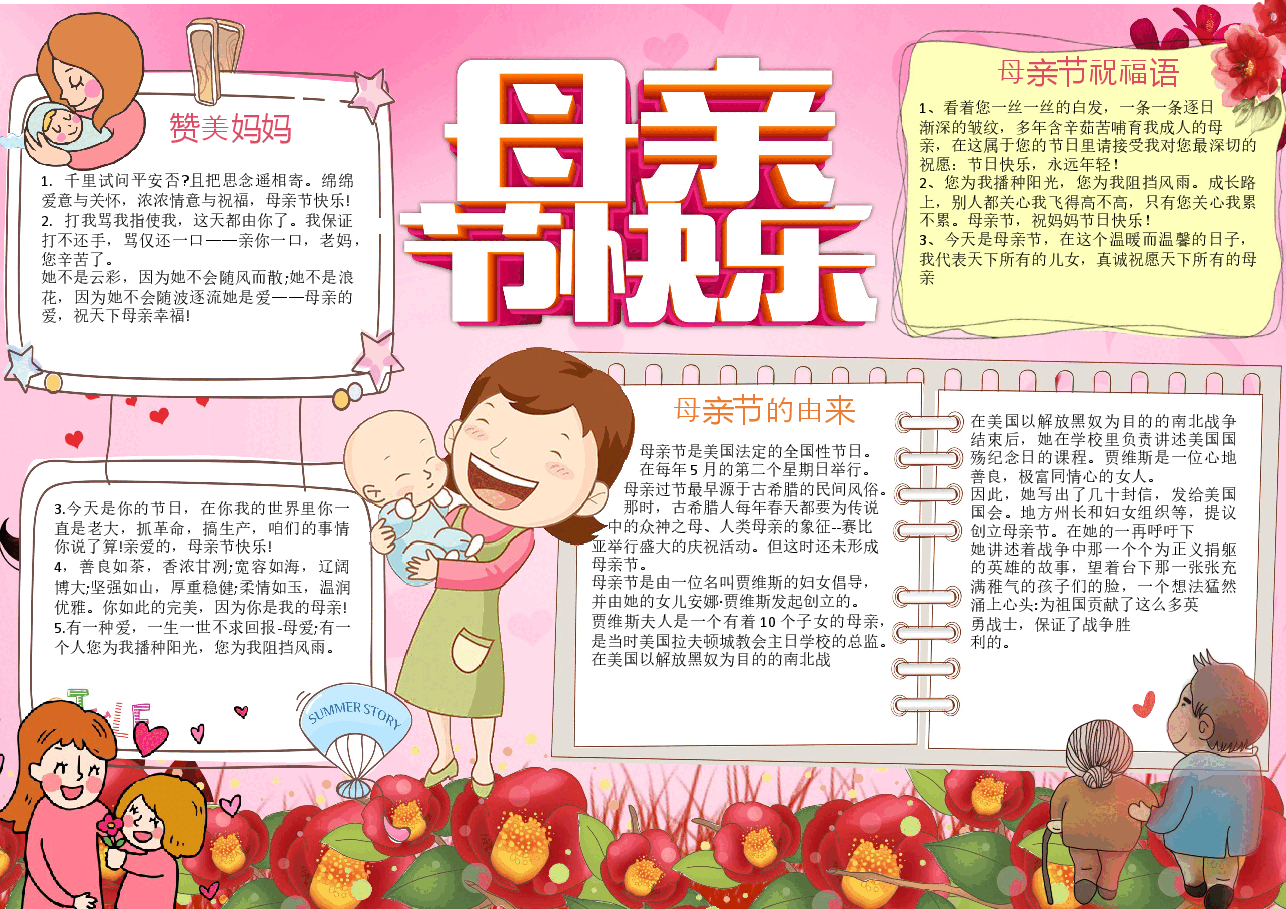 母亲节手抄报 (5).docx,第1页预览