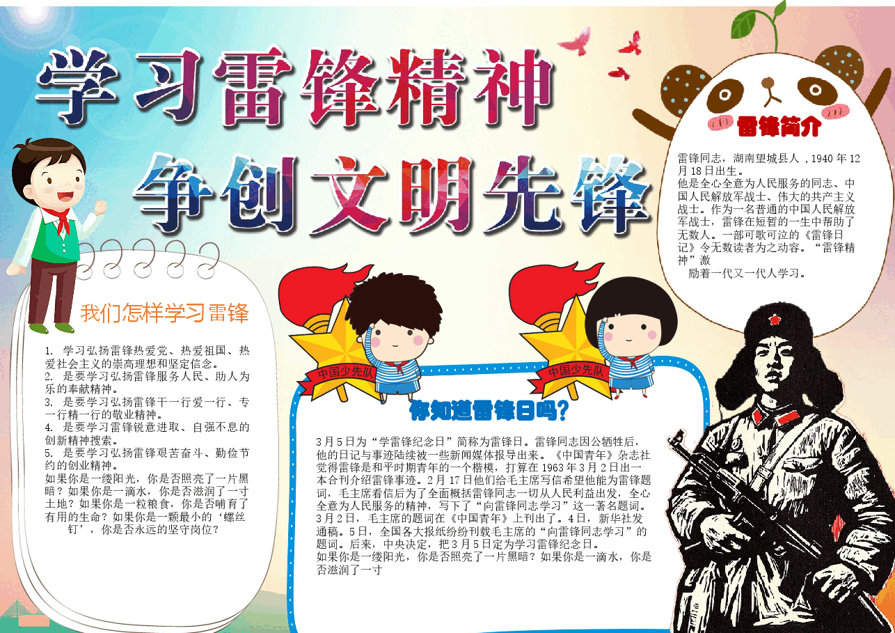 学雷锋手抄报 (16).docx,第1页预览