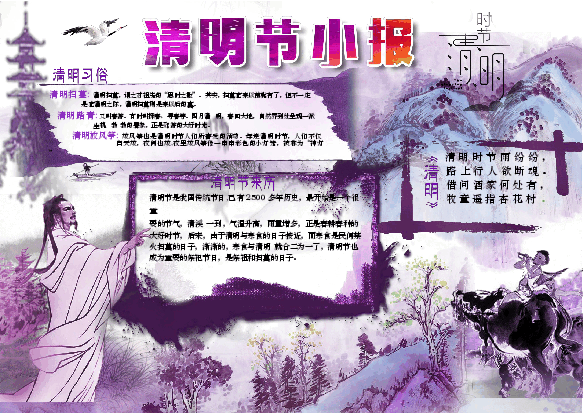 清明节祭扫小报 (12).docx，第1页预览