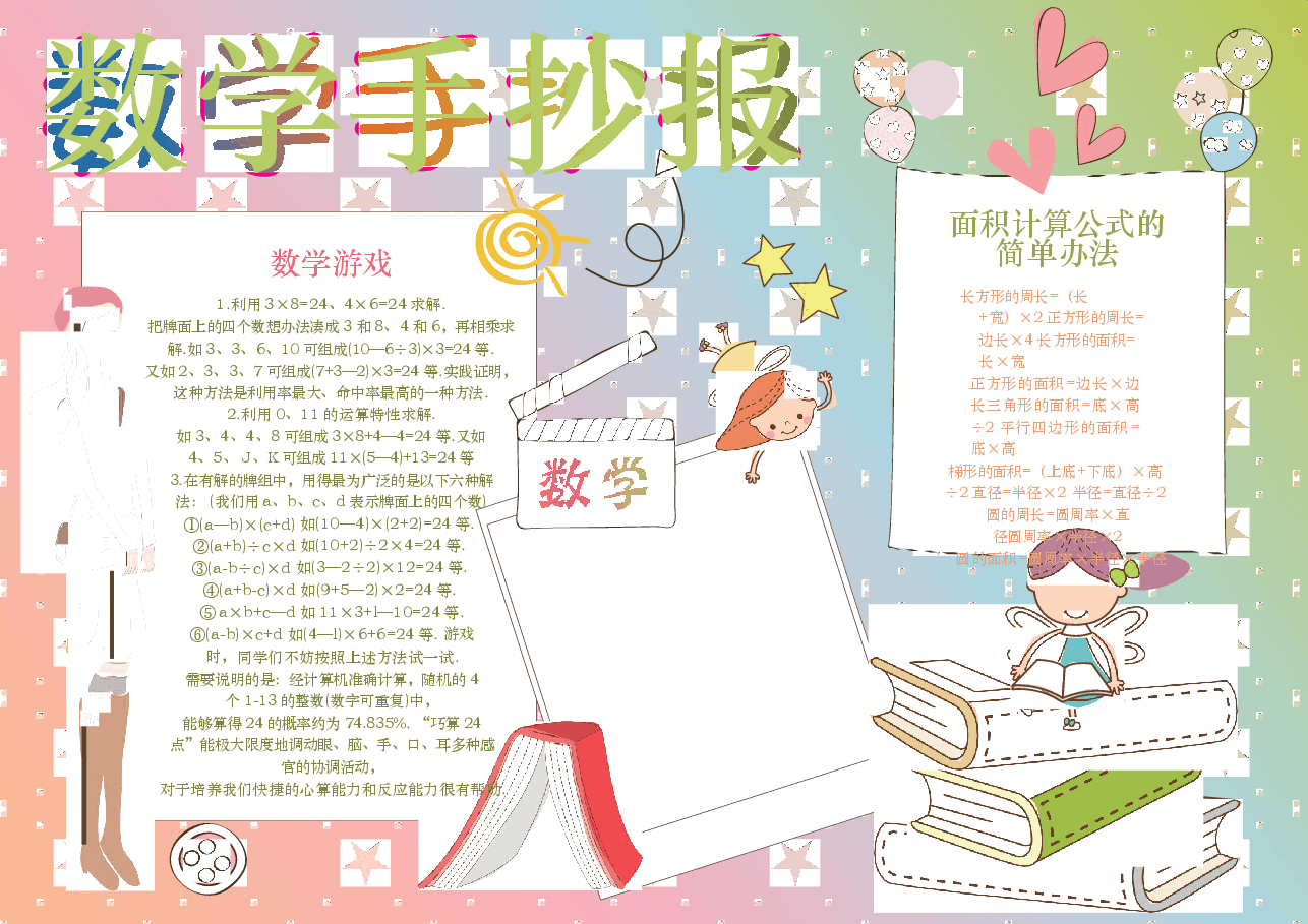 数学小报 (20).docx,第1页预览