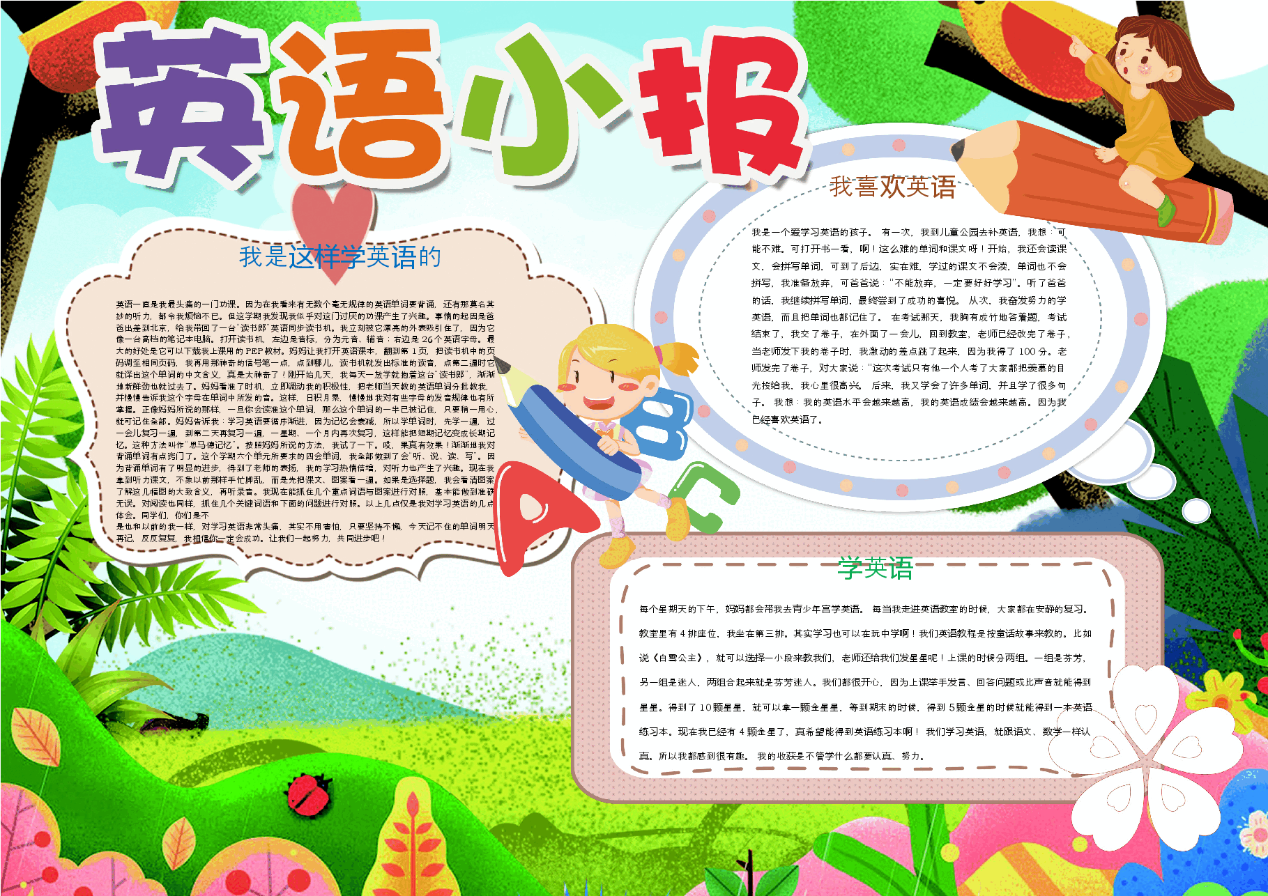 英语小报黑白线稿 (4).docx，第1页预览